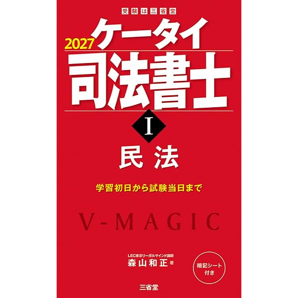 司法書士試験 すぐに結果が出る勉強メソッド55 | 小野彩加, 森山和正